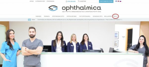 Ophthalmica WEB TV: Μείνετε συντονισμένοι