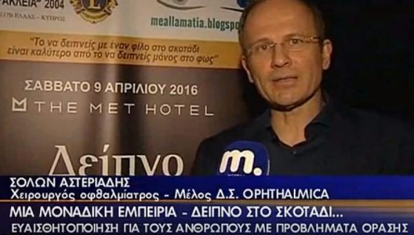 Μια μοναδική εμπειρία: "Δείπνο στο σκοτάδι" - VIDEO της εκδήλωσης από το δελτίο ειδήσεων του Μακεδονία TV