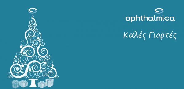 Ευχές για Καλές Γιορτές - Ινστιτούτο Οφθαλμολογίας & Μικροχειρουργικής Ophthalmica