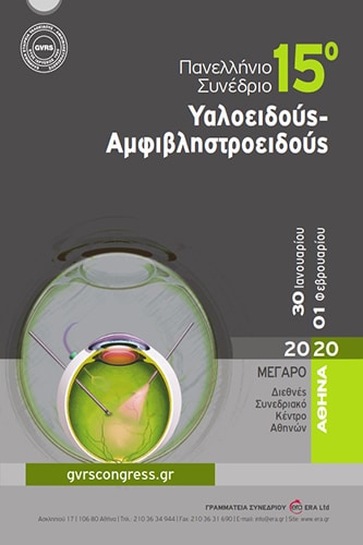 Το Ινστιτούτο Ophthalmica στο 15ο Πανελλήνιο Συνέδριο Υαλοειδούς - Αμφιβληστροειδούς (GVRS 2020)