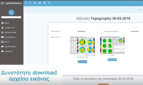 To νέο interface του ανανεωμένου Ophthalmica CLUB