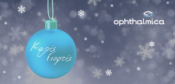 Ευχές για Καλές Γιορτές - Ινστιτούτο Οφθαλμολογίας & Μικροχειρουργικής Ophthalmica