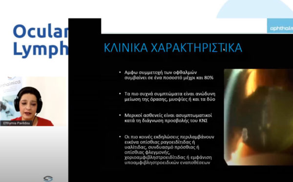 Efthymia Pavlidou MD, MSc | Ocular & Adnexal Lymphoma Masterclass (Virtual)