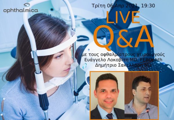 Τρίτη 06 Απριλίου 2021, 19:30: 6o LIVE FB Q&A με θέμα «Ξηροφθαλμία & Βλεφαρίτιδα»