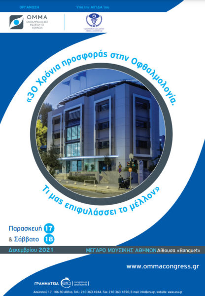 Το Ινστιτούτο Ophthalmica στο OMMA Congress 2021