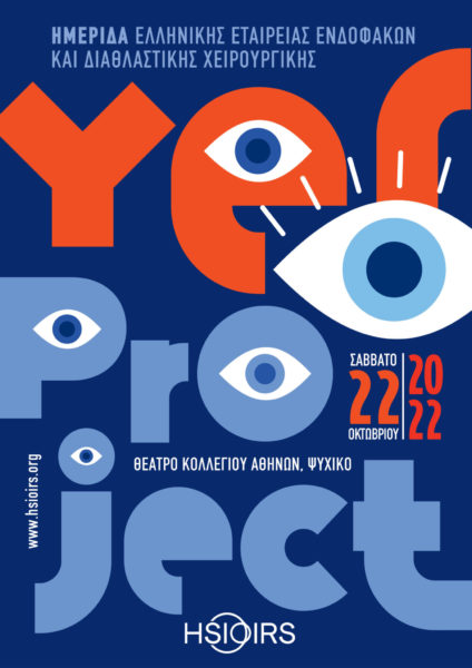 Το Ινστιτούτο Ophthalmica στην Ημερίδα της ΕΕΕΦΔΧ: YES Project «Οδηγός Επιβίωσης στη Χειρουργική του Καταρράκτη»