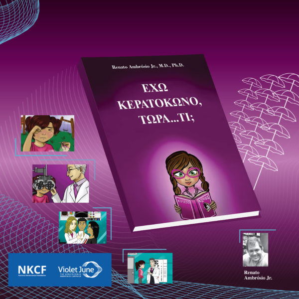 Παγκόσμια Ημέρα Κερατόκωνου: Πέμπτη 10 Νοεμβρίου 2022 | Το βιβλίο "Έχω Κερατόκωνο, τώρα...τι;" χορηγείται δωρεάν στο κοινό | Η συμβολική φωταγώγηση του Ινστιτούτου Ophthalmica