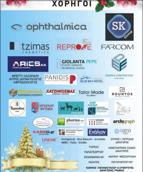 Το Ινστιτούτο Ophthalmica επίσημος χορηγός στο Christmas Bazaar του Κολλεγίου Ανατόλια