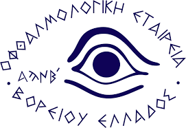 Το Ινστιτούτο Ophthalmica στη 2ημερίδα της Οφθαλμολογικής Εταιρείας Βορείου Ελλάδος (ΟΕΒΕ)