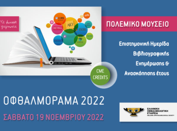 Το Ινστιτούτο Ophthalmica στο Οφθαλμόραμα 2022