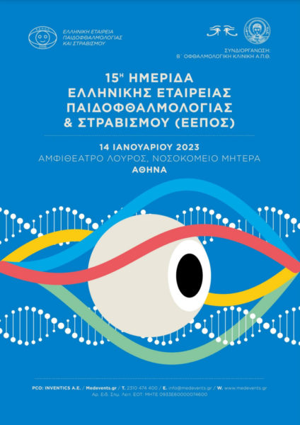 Το Ινστιτούτο Ophthalmica στην 15η Ημερίδα Ελληνικής Εταιρείας Παιδοοφθαλμολογίας & Στραβισμού (ΕΕΠΟΣ)