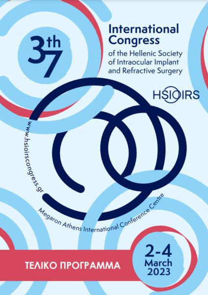 Το Ινστιτούτο Ophthalmica στο 37th International Congress of the HSIOIRS 2023