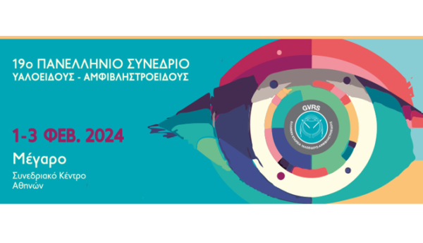Το Ινστιτούτο Ophthalmica στο 19ο Πανελλήνιο Συνέδριο Υαλοειδούς - Αμφιβληστροειδούς (GVRS) 2024