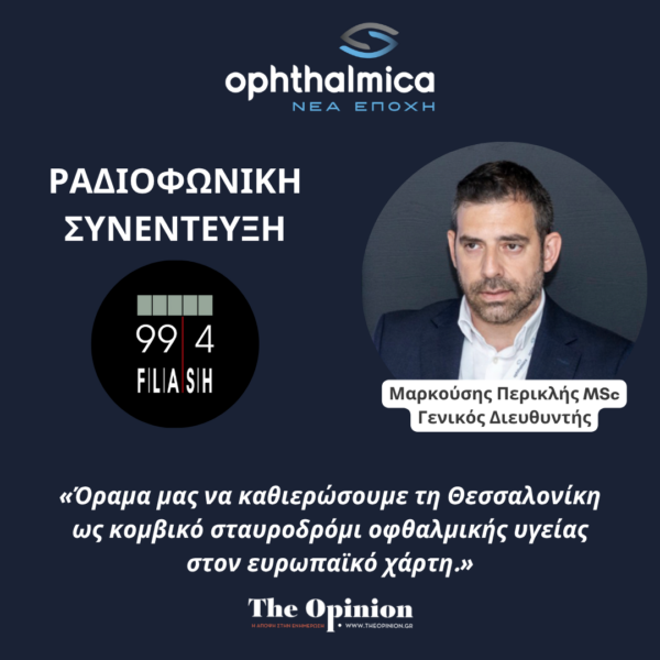 Συνέντευξη του Μαρκούση Περικλή MSc, Γενικού Διευθυντή του Ινστιτούτου Ophthalmica, στο The Opinion