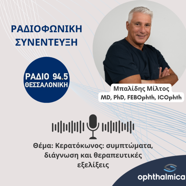Ραδιοφωνική Συνέντευξη για τον Κερατόκωνο | Μπαλίδης Μίλτος, MD, PhD, FEBOphth, ICOphth