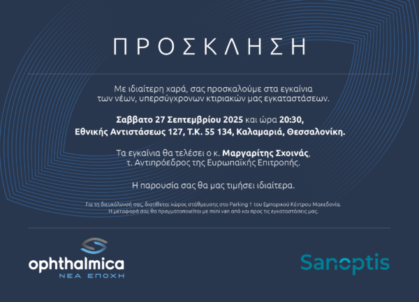 Εγκαίνια Ινστιτούτου Ophthalmica!
