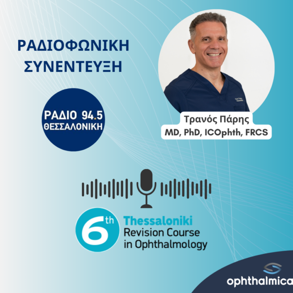 Ραδιοφωνική Συνέντευξη για το 6th Thessaloniki Revision Course in Ophthalmology | Τρανός Πάρης, MD, PhD, ICOphth, FRCS