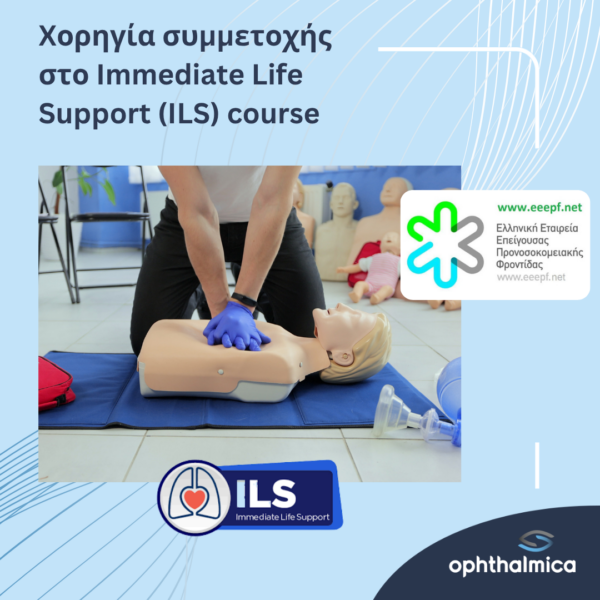 Το Ινστιτούτο Ophthalmica στηρίζει την εκπαίδευση στην παροχή πρώτων βοηθειών μέσω χορηγίας στο Immediate Life Support (ILS) course της ΕΕΕΠΦ