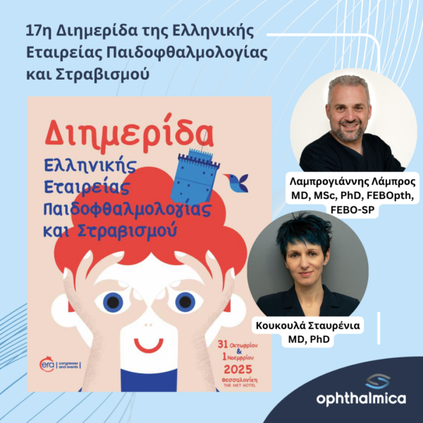 Το Ινστιτούτο Ophthalmica στην 17η Διημερίδα της Ελληνικής Εταιρείας Παιδοφθαλμολογίας και Στραβισμού