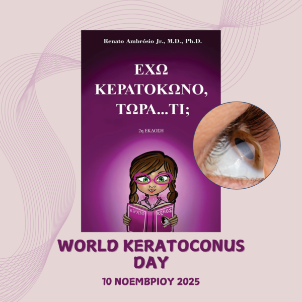 Δευτέρα 10 Νοεμβρίου 2025: Παγκόσμια Ημέρα Κερατόκωνου | Το βιβλίο «Έχω Κερατόκωνο, τώρα...τι;» διατίθεται δωρεάν στο κοινό