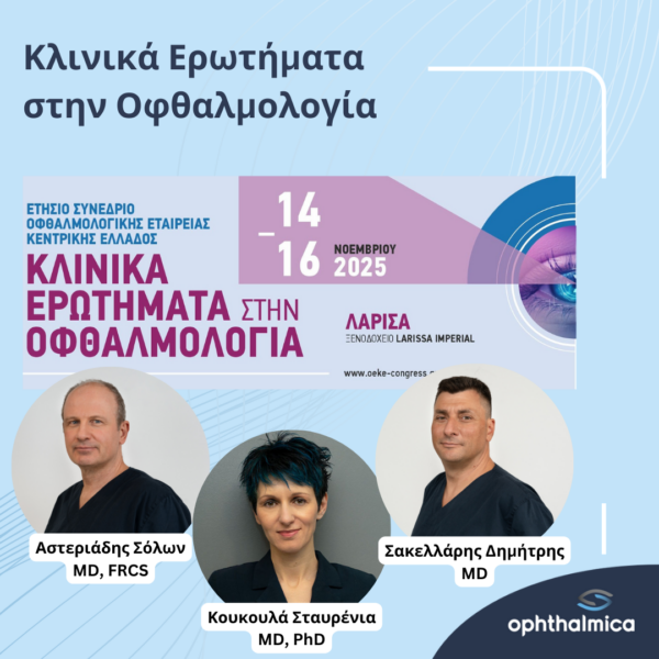 Το Ινστιτούτο Ophthalmica στο Ετήσιo Συνέδριο της Οφθαλμολογικής Εταιρείας Κεντρικής Ελλάδος, Κλινικά Ερωτήματα στην Οφθαλμολογία 2025