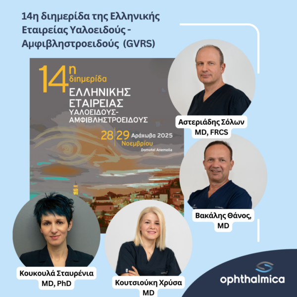 Το Ινστιτούτο Ophthalmica στην 14η διηµερίδα της Ελληνικής Εταιρείας Υαλοειδούς - Αμφιβληστροειδούς (GVRS) 2025