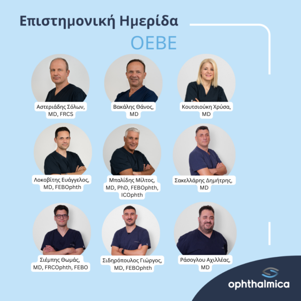 Το Ινστιτούτο Ophthalmica στην Επιστημονική Ημερίδα της ΟΕΒΕ "Καυτά θέματα & καινοτομίες στην Οφθαλμολογία"