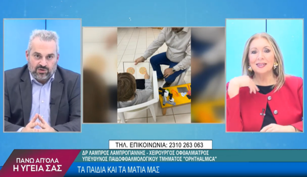Συνέντευξη στην εκπομπή «Πάνω απ" όλα η Υγεία σας», ΒΕΡΓΙΝΑ TV | Λαμπρογιάννης Λάμπρος MD, MSc, PhD, FEBOpth, FEBO-SP (Μέρος Α&Β)