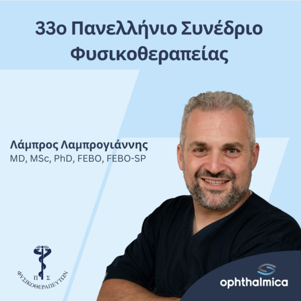 Ο Λάμπρος Λαμπρογιάννης, MD, MSc, PhD, FEBO, FEBO-SP στο 33o Πανελλήνιο Συνέδριο Φυσικοθεραπείας